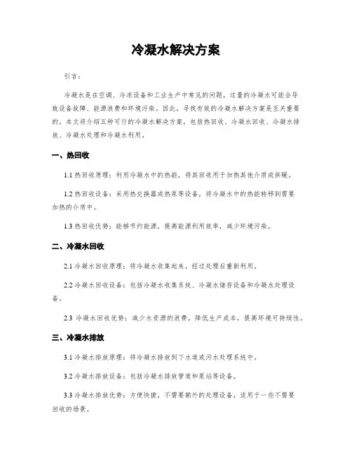 冷凝水解决方案