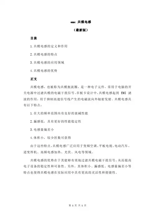emc 共模电感