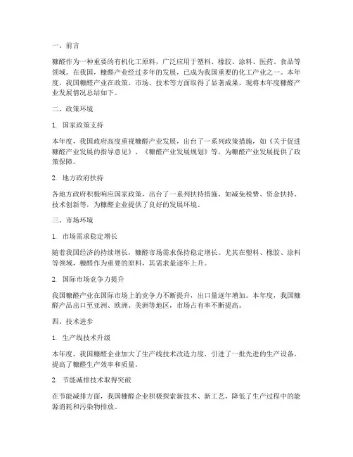 糠醛年度总结