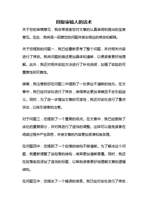 回复审稿人的话术