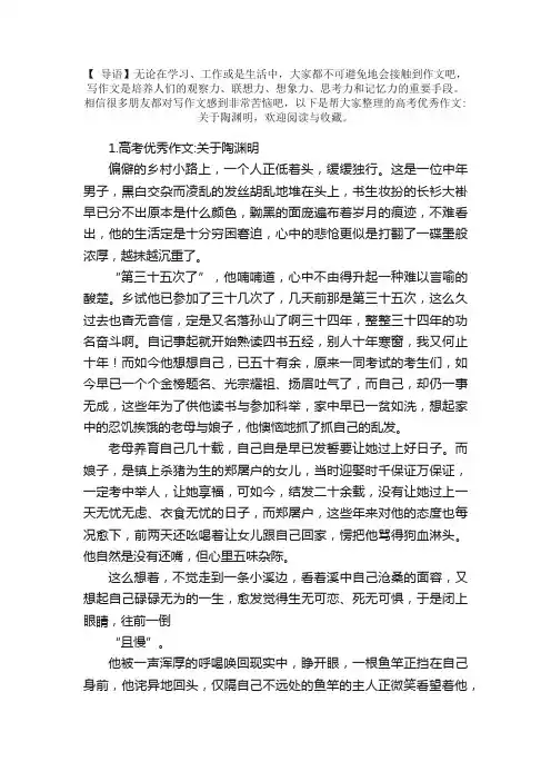 高考优秀作文：关于陶渊明