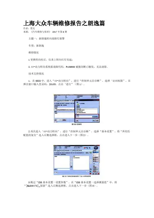 上海大众车辆维修报告之朗逸篇