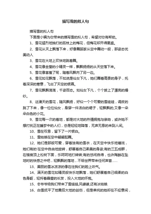 描写雪的拟人句