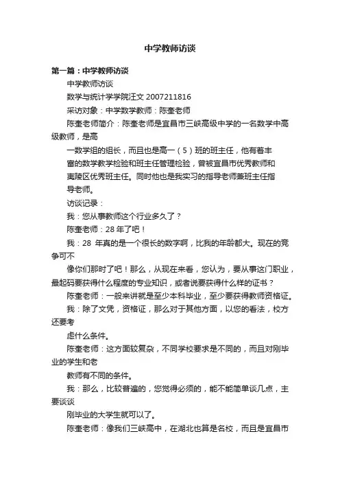 中学教师访谈