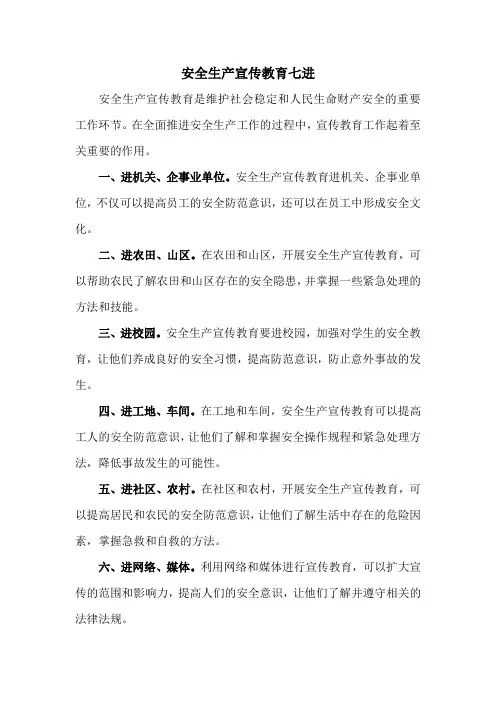 安全教育七进活动