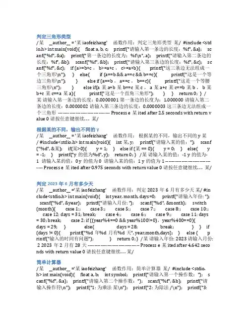 C语言练习if语句
