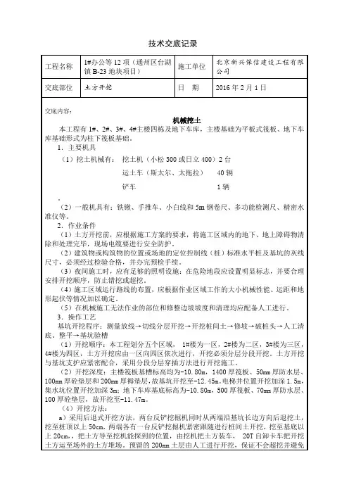 土方开挖技术交底(筏板基础)