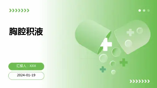 胸腔积液演示ppt课件