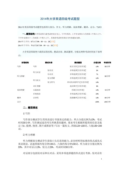 2014年大学英语四级考试题型