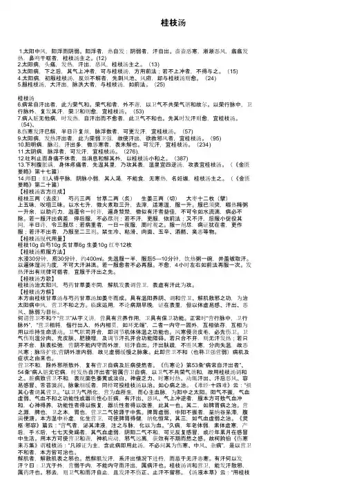 桂枝汤——精选推荐