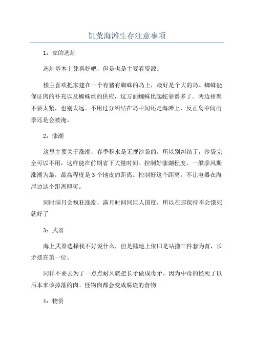 饥荒海滩生存注意事项