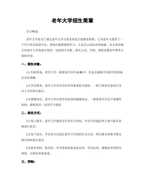 老年大学招生简章