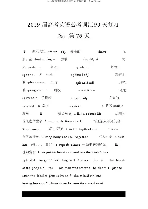 2019届高考英语必考词汇90天复习案：第76天.doc