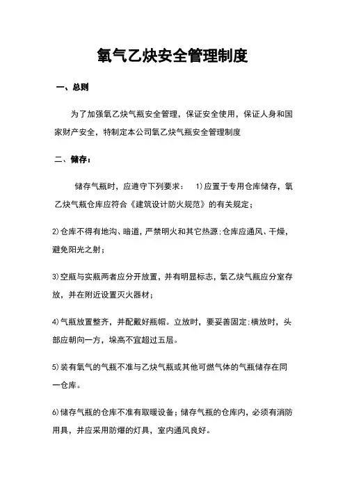 氧气乙炔安全管理制度