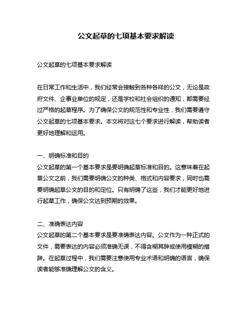 公文起草的七项基本要求解读