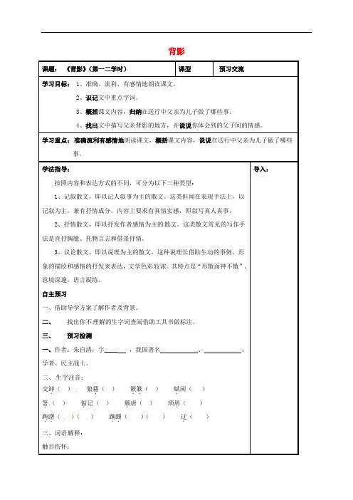 八年级语文上册 第7课《背影》(第一二课时)导学案(无
