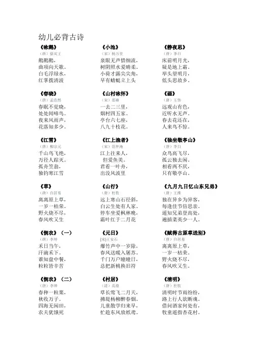 幼儿必背古诗全集
