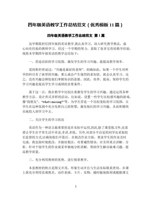 四年级英语教学工作总结范文(优秀模板11篇)