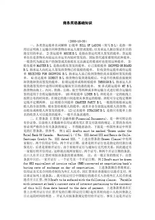 商务英语基础知识