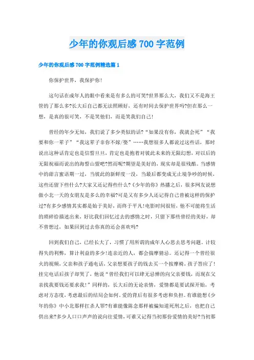少年的你观后感700字范例