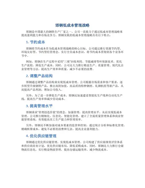 邯钢低成本管理战略