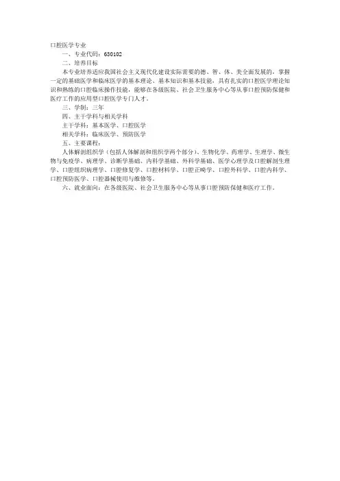 西安医学高等专科学校口腔医学专业介绍