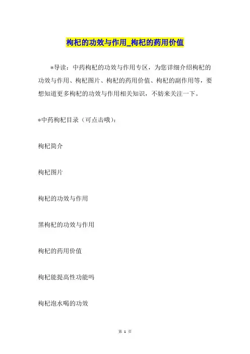 枸杞的功效与作用枸杞的药用价值