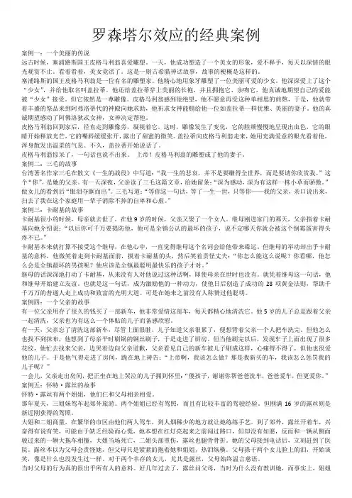 罗森塔尔效应的经典案例