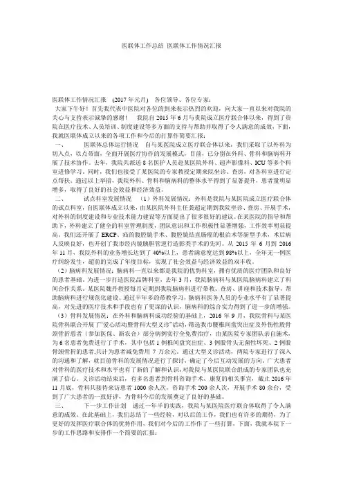 医联体工作总结_医联体工作情况汇报