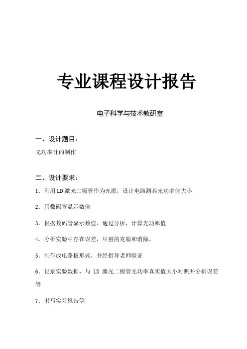 光功率计设计