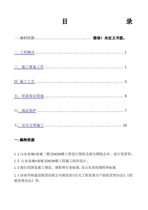 楼地面施工方案