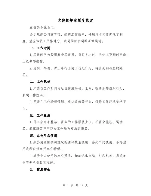 文体部规章制度范文（4篇）