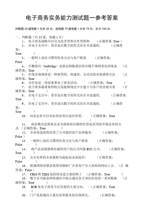 电子商务实务能力测试题一参考答案【】.doc