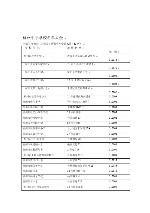 杭州主要城区中小校名单大全