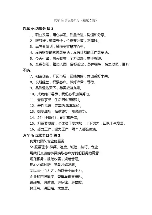 汽车4s店服务口号（精选3篇）