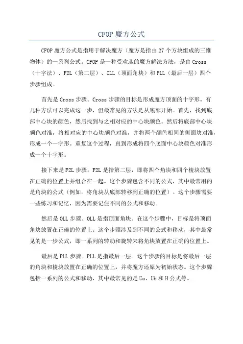 CFOP魔方公式