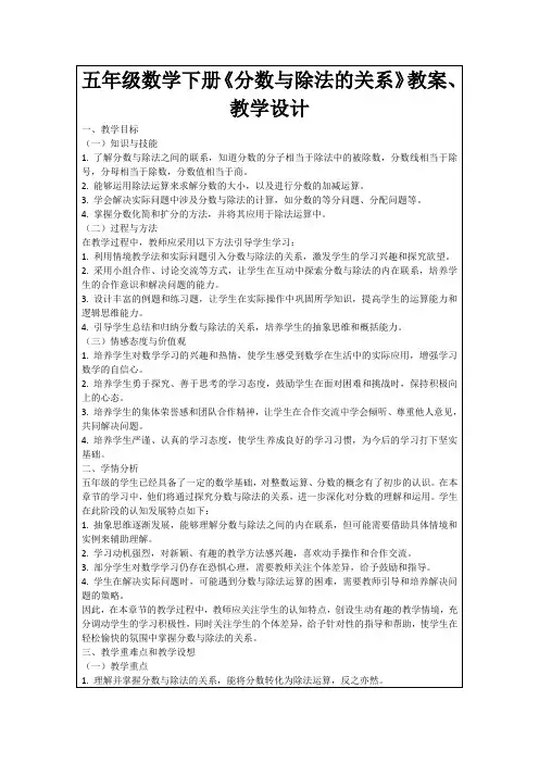 五年级数学下册《分数与除法的关系》教案、教学设计