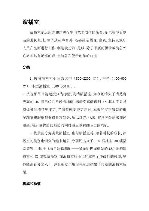 演播室系统的组成及功能