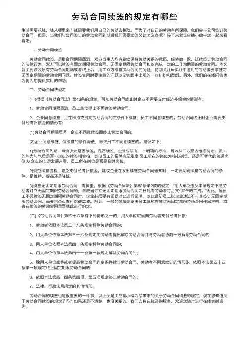 劳动合同续签的规定有哪些