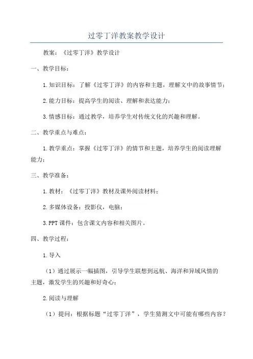 过零丁洋教案教学设计