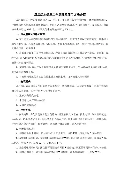 厨房运水烟罩工作原理及使用方法介绍