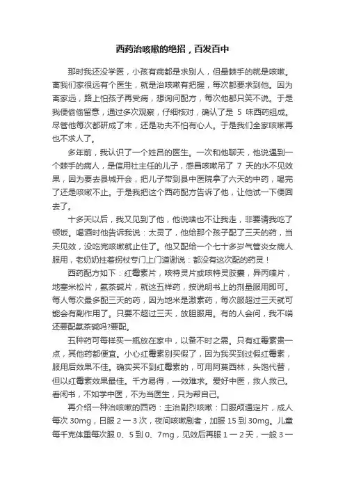 西药治咳嗽的绝招，百发百中