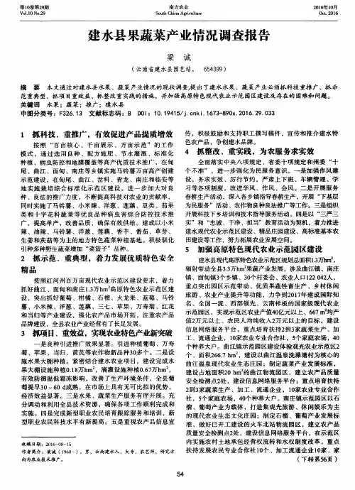 建水县果蔬菜产业情况调查报告