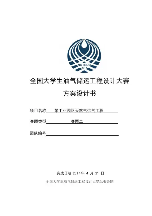 第二届油气储运工程设计大赛获奖作品