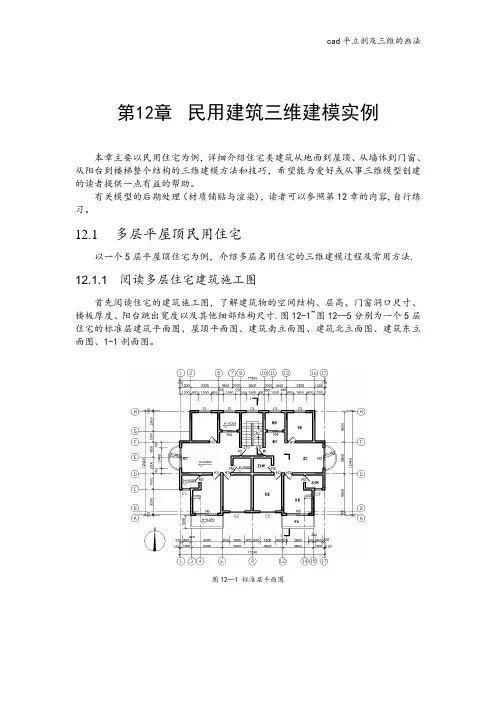cad平立剖及三维的画法