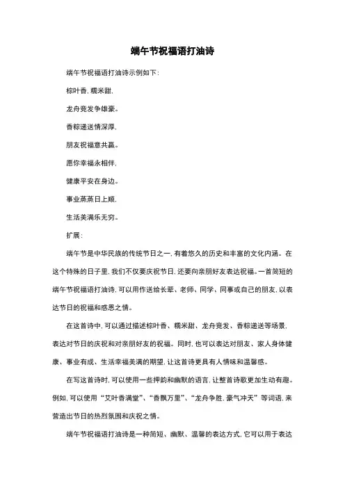 端午节祝福语打油诗