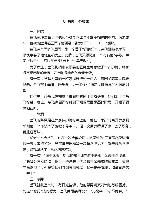岳飞的十个故事