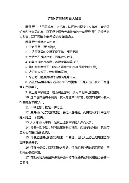 罗曼·罗兰经典名人名言