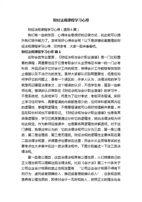 财经法规课程学习心得