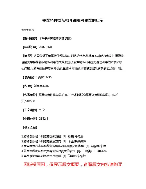 美军特种部队格斗训练对我军的启示